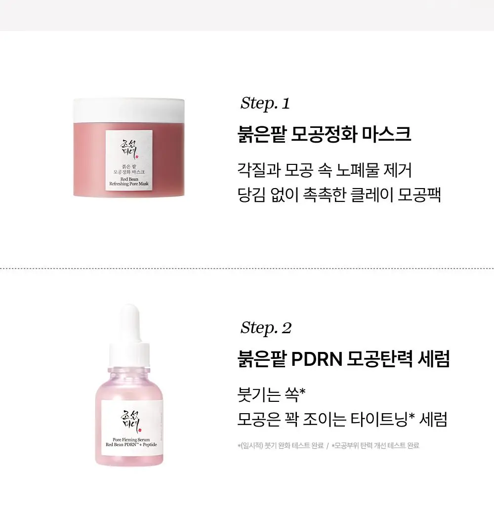 [단독/붓기완화] 조선미녀 붉은팥 PDRN 모공탄력 세럼 30ml 더블기획 상세페이지 36